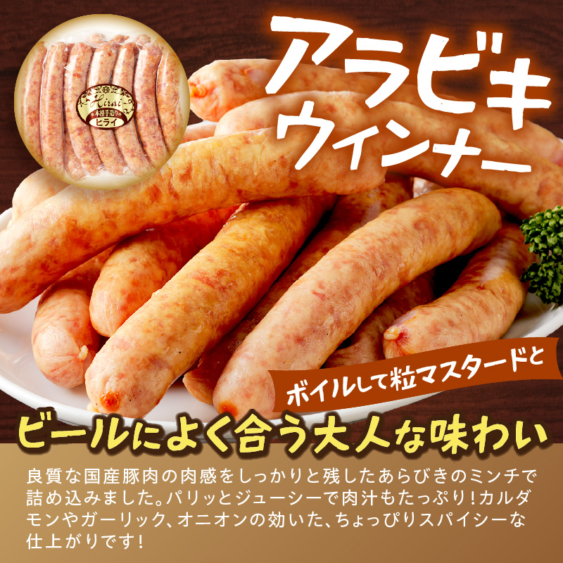 【昔ながらのお肉屋さん】ヒライの手造りウインナー満足セット1kg【2401I00122】