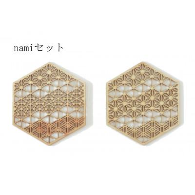 ふるさと納税 智頭町 組子文様コースター　nami ー2枚セットー