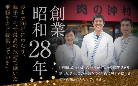 飛騨牛 サーロインステーキ A5 ２枚 肉の沖村 飛騨牛 [F0044] 