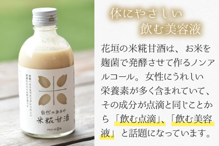 【3ヶ月定期便】自然のあまみ 米糀甘酒 300g×12本×3回 計36本 [F-036001]