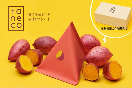 種子島 安納いも 冷凍 焼き芋『 taneco 』 贈答用 BOX入り　NFN471 【450pt】