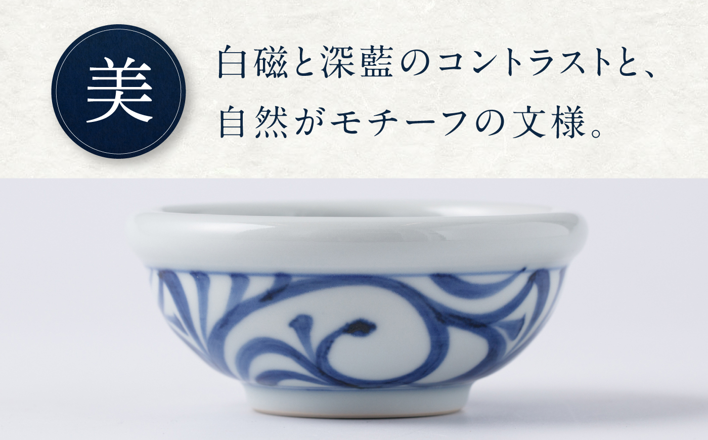 砥部焼 3寸玉縁鉢(外唐草) / 砥部焼 食器 和食器 器 皿 お皿 深皿 どんぶり 丼 鉢 小鉢 中鉢 大鉢 深鉢 麺 ご飯 おしゃれ かわいい 北欧 モダン 食洗機 レンジ ペア セット 日常使い