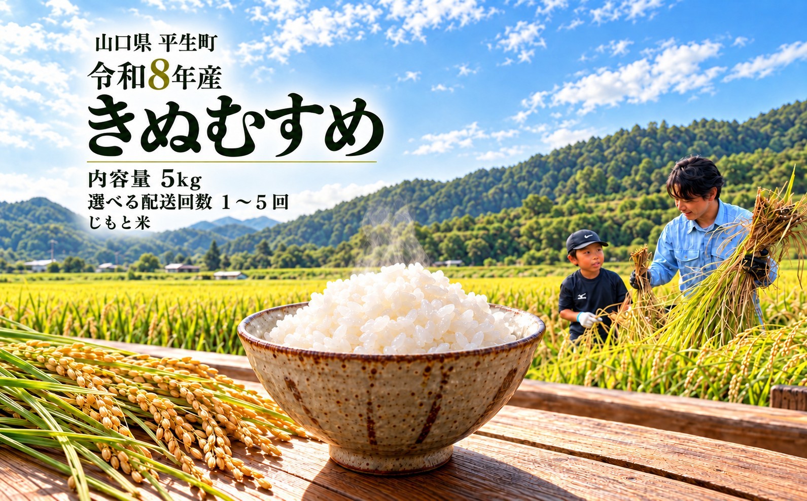 
                  令和8年産 山口県産米 きぬむすめ 選べる 内容量 / 配送回数 （ 5kg ）1回 / 定期便 2 ~ 5 回 ｜ 定期発送 令和8年産 きぬむすめ 山口県産米 こめ お米 コメ 白米 米 新米 ごはん 弁当 おにぎり おむすび 朝食 ランチ 主食 精米 地域支援 地元応援 瀬戸内 山口県 平生町 5kg
                