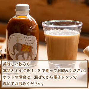チャイシロップ 2本 (250ml×2本) はちみつ 蜂蜜 チャイシロップ