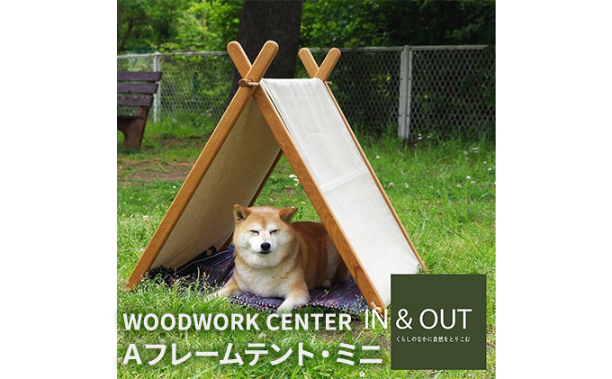 
WWC　Ａフレームテント・ミニ [№5875-0697]
