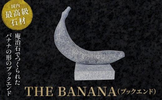 ＴＨＥ ＢＡＮＡＮＡ（ブックエンド） 372013_GH002