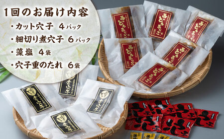 【全2回定期便】対馬産 穴子 詰め合わせ 10PAC対馬 新鮮 とろ あなご ふわふわ 煮穴子 冷凍 海鮮 [WAV017]