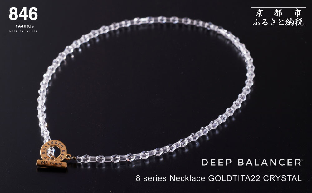 【846YAJIRO】スポーツネックレス 8シリーズ ネックレス GOLD TITA22〈CRYSTAL・Lサイズ50センチ〉｜京都 ヤジロ 有名アスリート愛用 人気［ 磁気ネックレス プロ選手も愛用 おしゃれ 疲労回復 普段の体調管理 睡眠 健康 人気 おすすめ スポーツ アスリート お取り寄せ 通販 送料無料 ふるさと納税 ］ 261009_A-WA001VC04