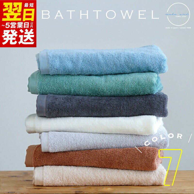 【ふるさと納税】ムコタオル オーガニック バスタオル 7色 セット 約60×120cm 無地 タオル 日本製 泉州タオル 綿100％ オーガニックコットン 吸水性 なめらか肌触り 日用品 防災グッズ 最短 翌日発送 5営業日 大阪府 泉佐野市 送料無料