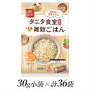 【ふるさと納税】はくばく　タニタ食堂監修　雑穀ごはん　30g×36個【 はくばく 山梨県 南アルプス市 】