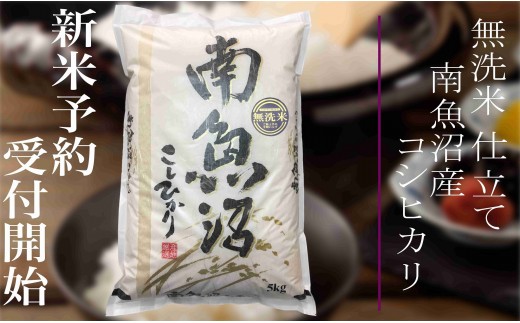 【令和8年産　新米予約】定期便３ヶ月：無洗米２Kg  南魚沼産コシヒカリ【定期便 銘柄米 ブランド米 無洗米 こしひかり コシヒカリ 魚沼産 新潟米 産地直送 お米 米 こめ コメ】【2026年10月上旬から1ヶ月以内に順次発送予定】