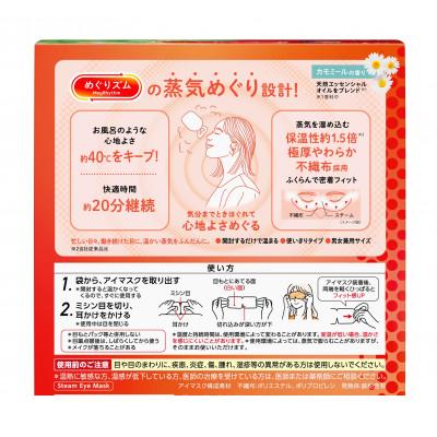 ふるさと納税 酒田市 花王のめぐりズム 蒸気めぐるアイマスク カモミールの香り 1箱12枚入り×12箱セット |  | 02