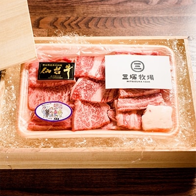 三塚牧場の仙台牛　肩ロース焼き肉用　300g【配送不可地域：離島】【1044743】