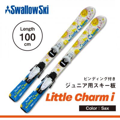 ふるさと納税 飯山市 【限定モデル】　ジュニアスキー板 LITTLECHARM-i  SAX 100cm スワロースキー