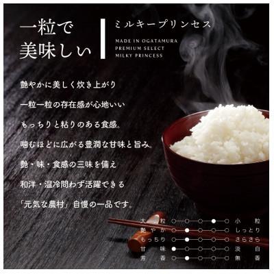 ふるさと納税 大潟村 【令和7年産】秋田県特別栽培米ミルキープリンセス無洗米10kg(5kg×2) |  | 01