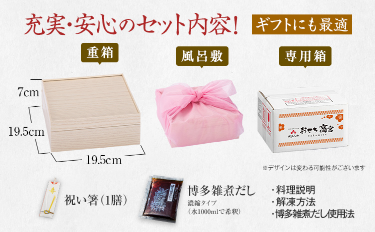 厳選和風 一段重おせち『高宮』(6.5寸 1段重 1人前 24品 2027)冷凍