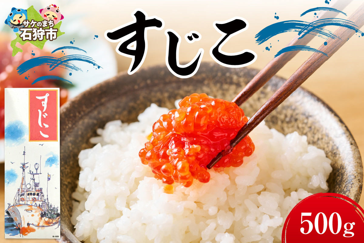 
            240005002 【9月末まで予約受付】【期間限定】すじこ（500g）｜ふるさと納税 北海道 石狩市 いしかり 新鮮 筋子 鮭筋子 鮭の筋子 はまます 昔ながらの製法 お土産 御土産 土産 手軽 美味しい 人気 漁師 ご飯のおとも ご飯に合う ご飯が美味しい 人気 美味しい
          