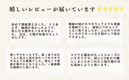 ふすま紙（紬） 2本セット 【シールタイプ 簡単 丈夫 きれい】