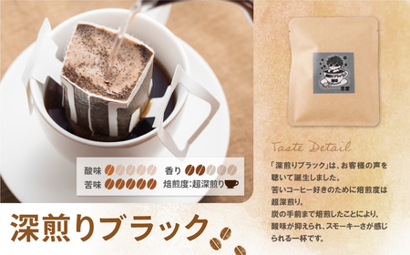 U70-16 ミチフク珈琲(深煎りブラック)ドリップバッグ 20袋