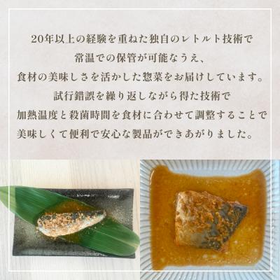 ふるさと納税 石巻市 減塩 煮魚4種・8袋セット さば 鯖 イワシ いわし 常温保存 レトルト おかず 調理済 惣菜 和食 |  | 02