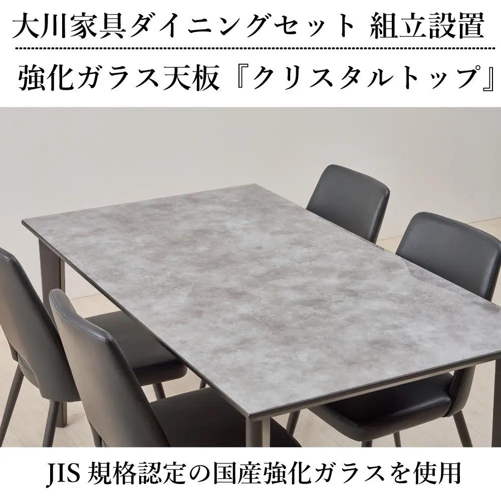150ガラストップテーブル(木脚)とDC-5イス4脚の5点セット【4本脚／天板：グレー／張地：合皮ブラック】