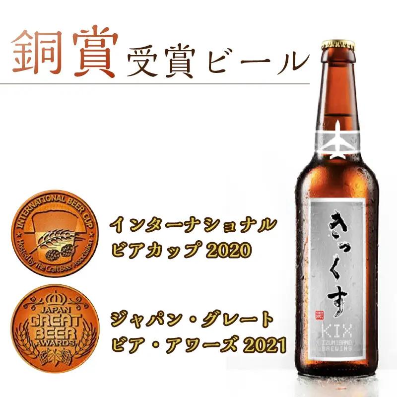 KIX BEER デュンケル6本セット【053D-031】