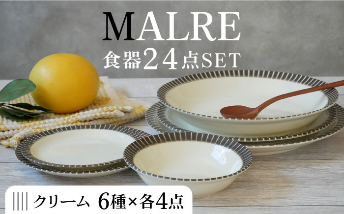 
【美濃焼】MALREマルレ 食器24点セット 6種各4点ずつ クリーム【EAST table】 [MBS075]
