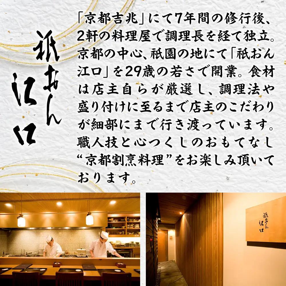 【京都「祇おん 江口」 監修】「祝」・三段重 約3〜4人前｜京都 老舗料亭 人気おせち