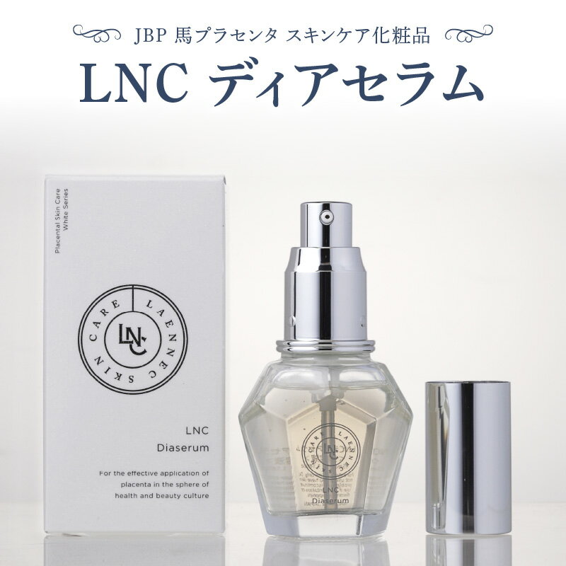【ふるさと納税】JBP 馬プラセンタ LNC ディアセラム 美容液 1本 35ml ビタミンC誘導体 エイジングケア トータルケア ポイントケア 整肌成分 透明感 弾力 滑らかな肌 スキンケア 目元 口元 化粧品 国産 福岡県 久留米市 送料無料