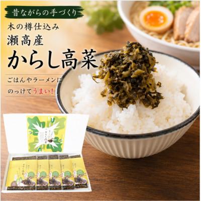 ふるさと納税 みやま市 【瀬高産】 からし高菜セット(150g×5) |  | 01