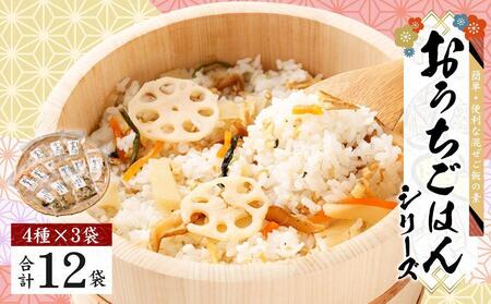 【京都 味の顔見世】簡単・便利な混ぜご飯の素！おうちごはんシリーズ12