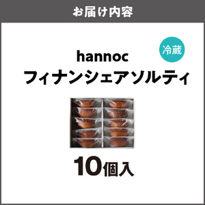 【最短2週間でお届け】フィナンシェアソルティ10個入_OS355-0003-01