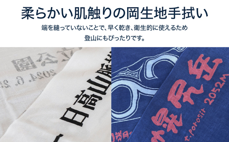 【日本百名山】幌尻岳記念手拭いセット（紺 アイヌ文様入り、白 山頂看板デザイン ）　BRTJ032