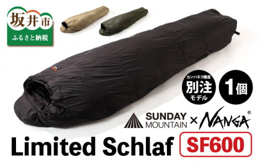 NANGA × SUNDAY MOUNTAIN Limited Schlaf SF600 （コヨーテ）【キャンプ アウトドア シュラフ 冬用 ダウン キャンプギア 寝袋 ナンガ】 [G-8003_01]