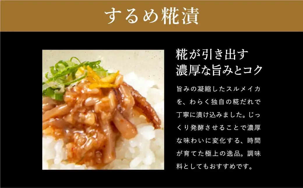 するめ糀漬1個（140g）&神鍋清流サーモンのこうじ漬け1個（130g）