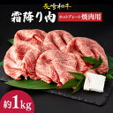 【ふるさと納税】 肩ロース 焼肉 長崎和牛 霜降り肉 約1kg 《小値賀町》【深佐屋】 [DBK021] 焼き肉 肉 和牛 黒毛和牛 贅沢 霜降りBBQ