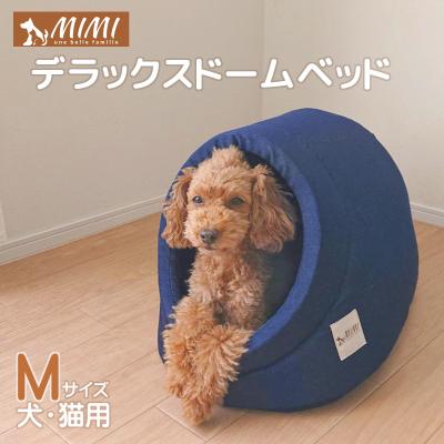 ふるさと納税 蒲郡市 「MIMI」デラックスドームベッド Mサイズ 犬・猫用 _ネイビー【G0269】