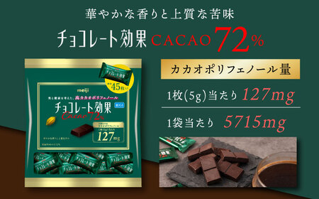 食べ比べ★明治 チョコレート効果 大袋 カカオ72%+86% 各6袋(計12袋)チョコレート ビターチョコ 高カカオ チョコ お菓子 おやつ 間食 ダイエット 個包装 小分け セット 高カカオチョコレ