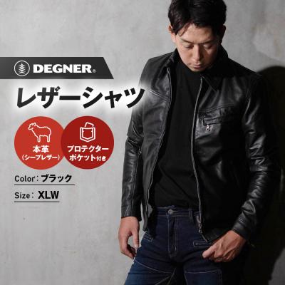 ふるさと納税 京都市 【デグナー】クラシックレザーシャツ〈XLWサイズ〉SRS-5F