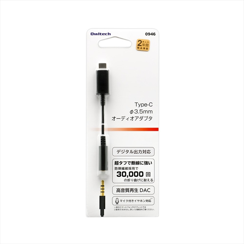 
                  デジタル出力対応 USB Type-C Φ 3.5mm オーディオ変換ケーブル OWL-CBCF3502-BK ブラック
                