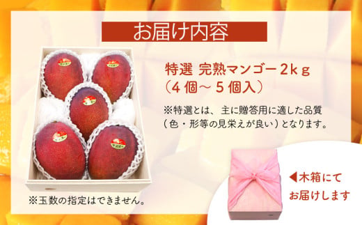 【限定20セット】今帰仁マンゴー「匠」2kg【2025年7月～8月上