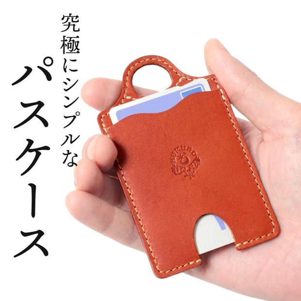
            【カラー選択可】パスケース HUKURO 栃木レザー 全５色 ｜ 雑貨 小物 革製品 レザー
          