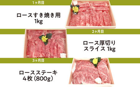 定期便 近江牛ロース食べ比べコース（3回） すき焼き用1kg、厚切り1kg、ステーキ4枚　AE05　肉の大助  東近江