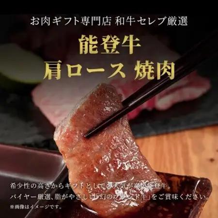 【和牛セレブ】能登牛 牛肩ロース 焼肉 1kg【配送不可地域：離島】【1621112】
