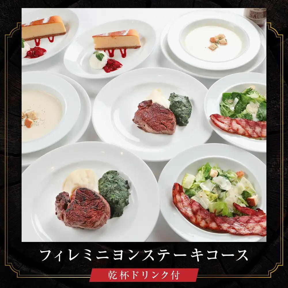 【ベンジャミンステーキハウス 京都店】ペアディナー食事券（フィレミニヨンステーキコース 乾杯ドリンク付）｜ ディナーチケット 人気 グルメ