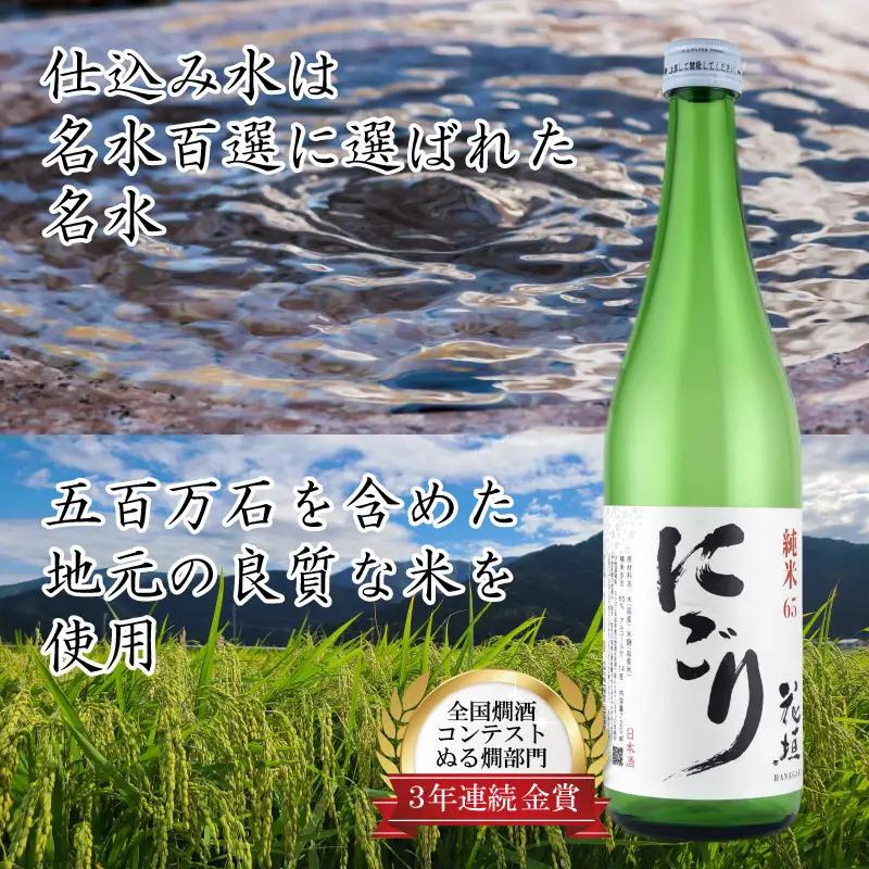 日本酒 花垣 純米にごり 720ml 日本酒 ぬる燗 大野市 福井県