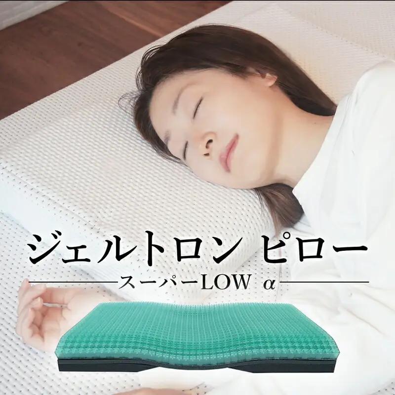 【日本製 まくら】ジェルトロン 低め 枕 水洗い・高さ調整可