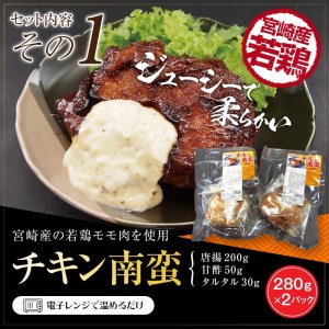 チキン南蛮(計280g×2)、鶏モモ炭火焼(140g×2)、肉巻きおにぎり棒(5本入り×1)3点セット