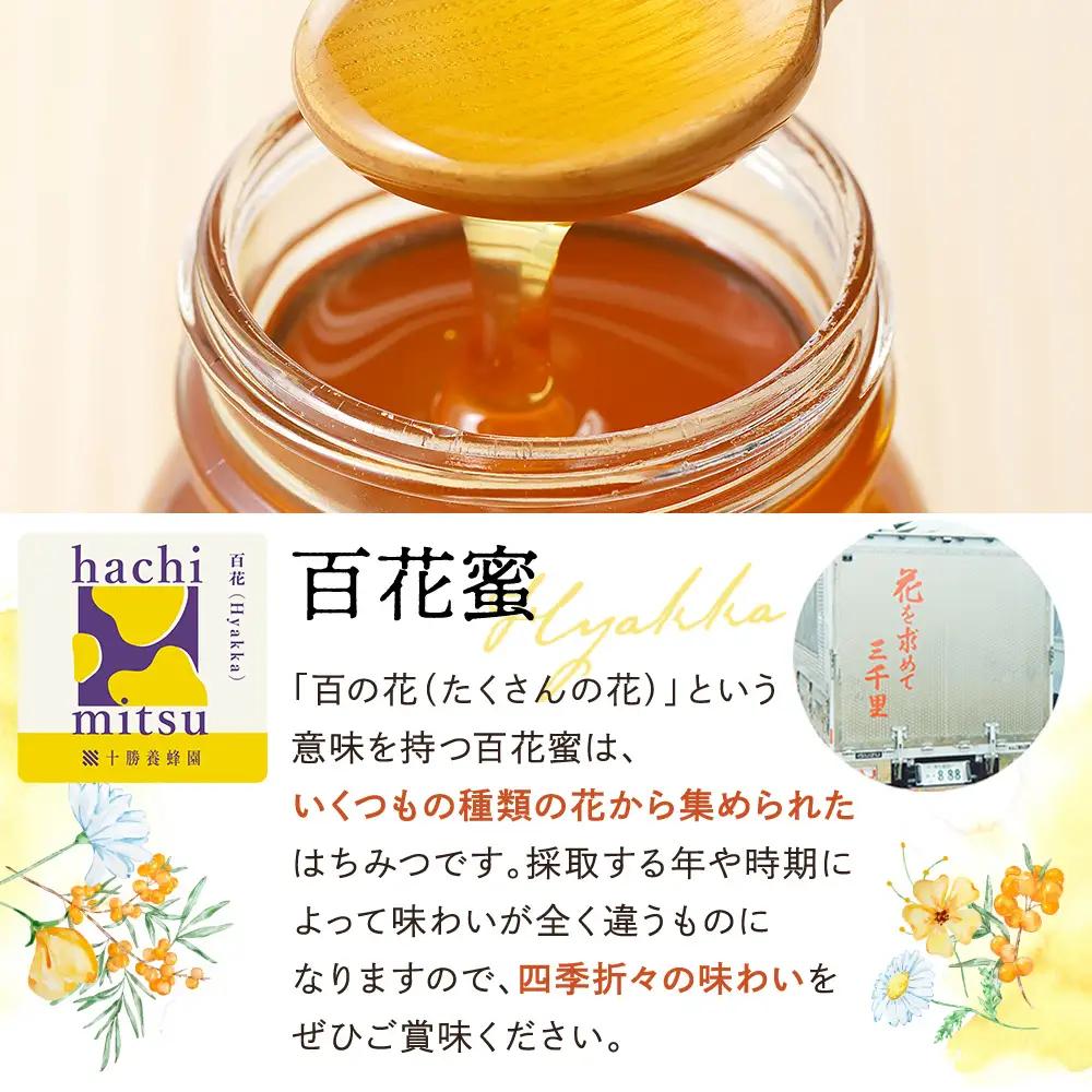 十勝養蜂園 蜂蜜 はちみつ ハチミツ 国産 百花蜜 1kg 無添加 高糖度 保存食 母の日 父の日 敬老の日