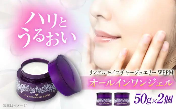 クリスタルジェミー チェンジ カオリホワイト リンクルモイスチャージュエリーWPPM 2個セット[AIBC006]